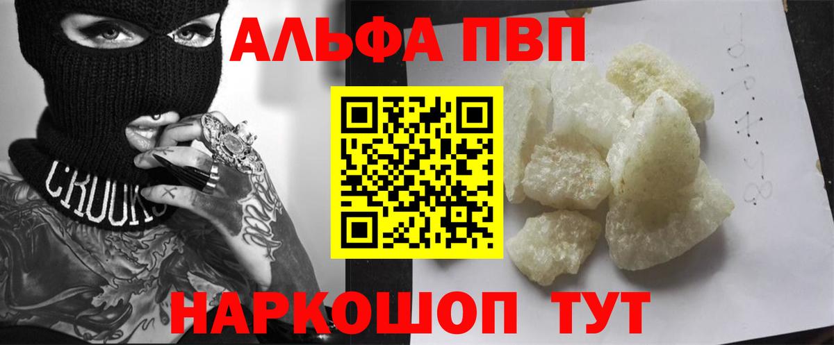 A-PVP кристаллы Новоуральск