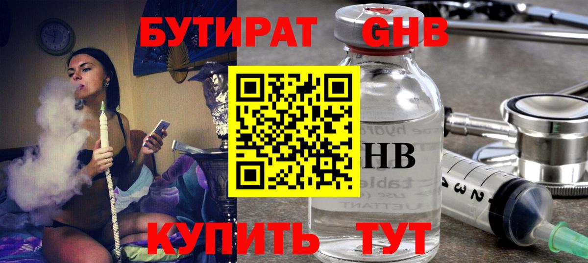 Бутират  БУТИРАТ GHB  Вход с VPN  Новоуральск 