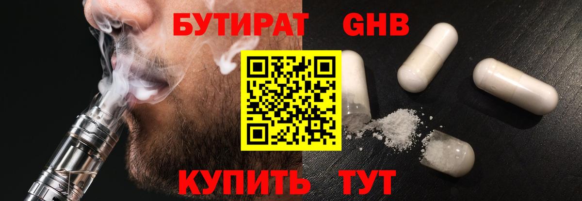 БУТИРАТ жидкий экстази Новоуральск