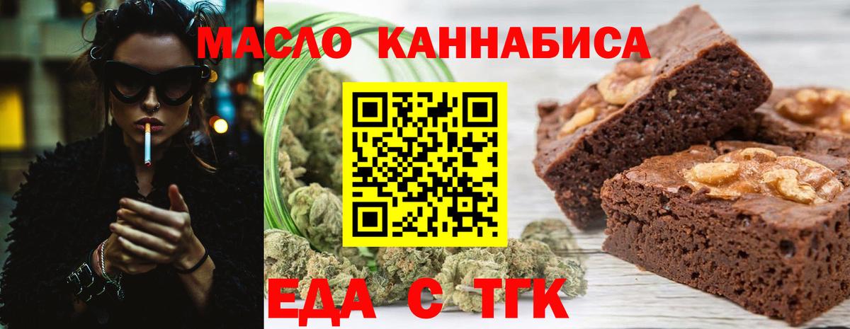 Печенье с ТГК конопля  Вход с VPN  Новоуральск 