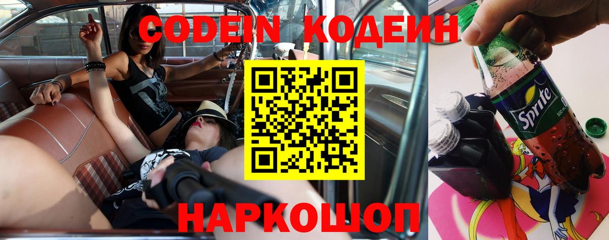 Кодеиновый сироп Lean Purple Drank Новоуральск