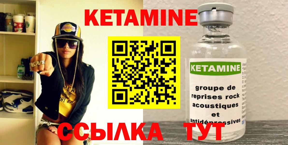 Кетамин ketamine  Вход с VPN  Новоуральск 