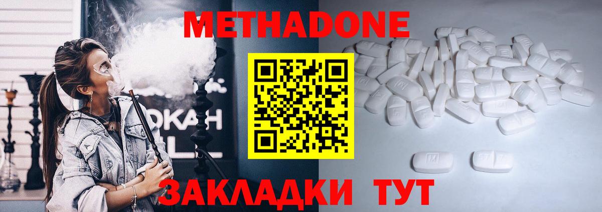 МЕТАДОН кристалл  Вход с VPN  Новоуральск  Метадон methadone 